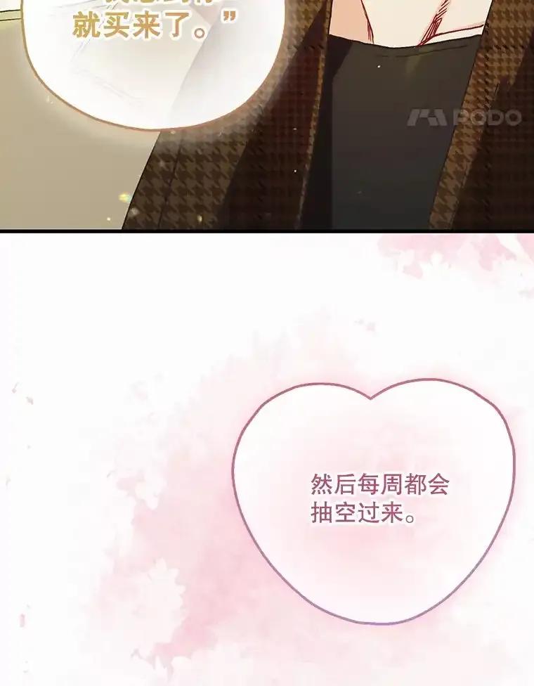 《第二个丈夫》82.音禾毕业了 第43页