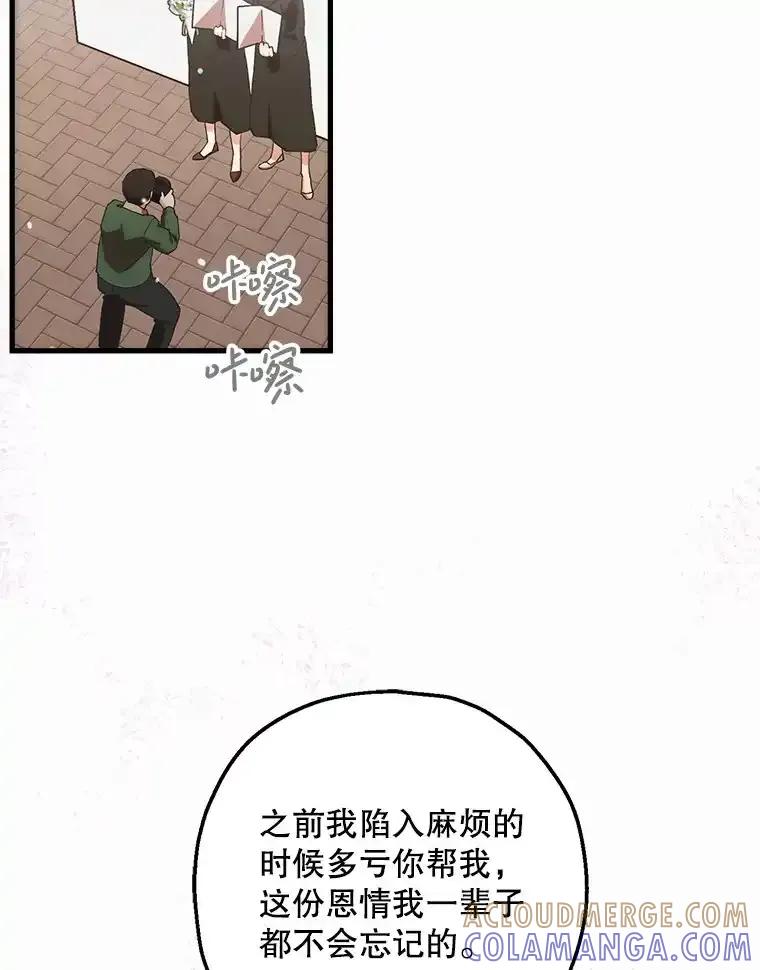 《第二个丈夫》82.音禾毕业了 第89页