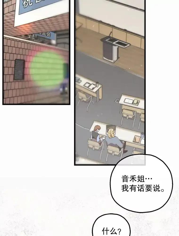 《第二个丈夫》82.音禾毕业了 第3页