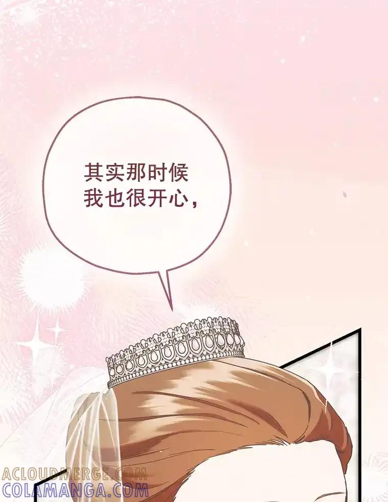 《第二个丈夫》83.唯一的丈夫（完） 第13页