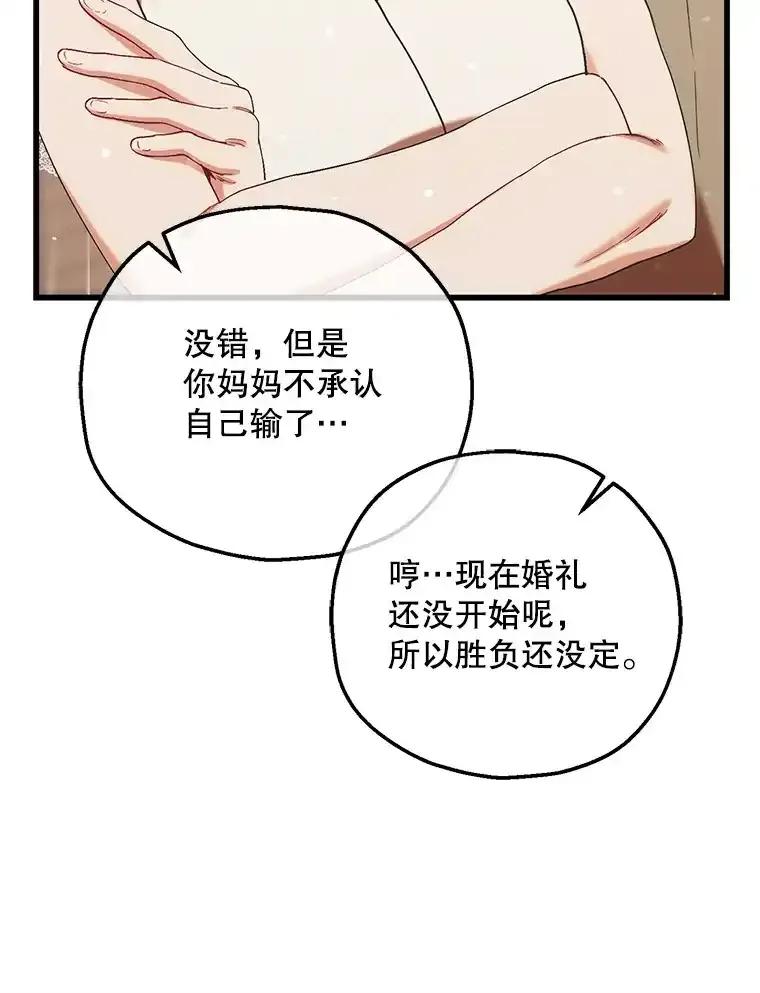 《第二个丈夫》83.唯一的丈夫（完） 第46页