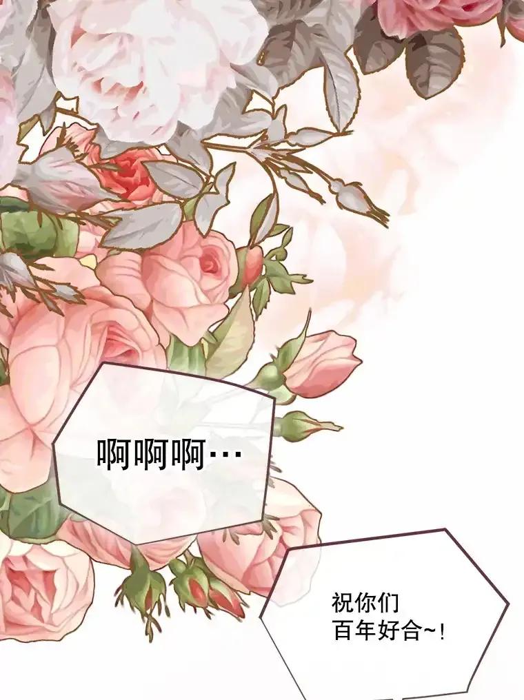 《第二个丈夫》83.唯一的丈夫（完） 第103页
