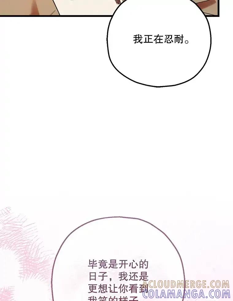 《第二个丈夫》83.唯一的丈夫（完） 第9页