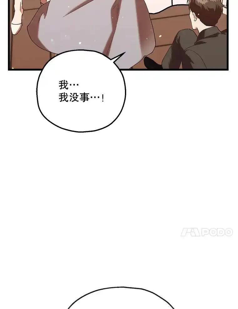 《第二个丈夫》83.唯一的丈夫（完） 第43页