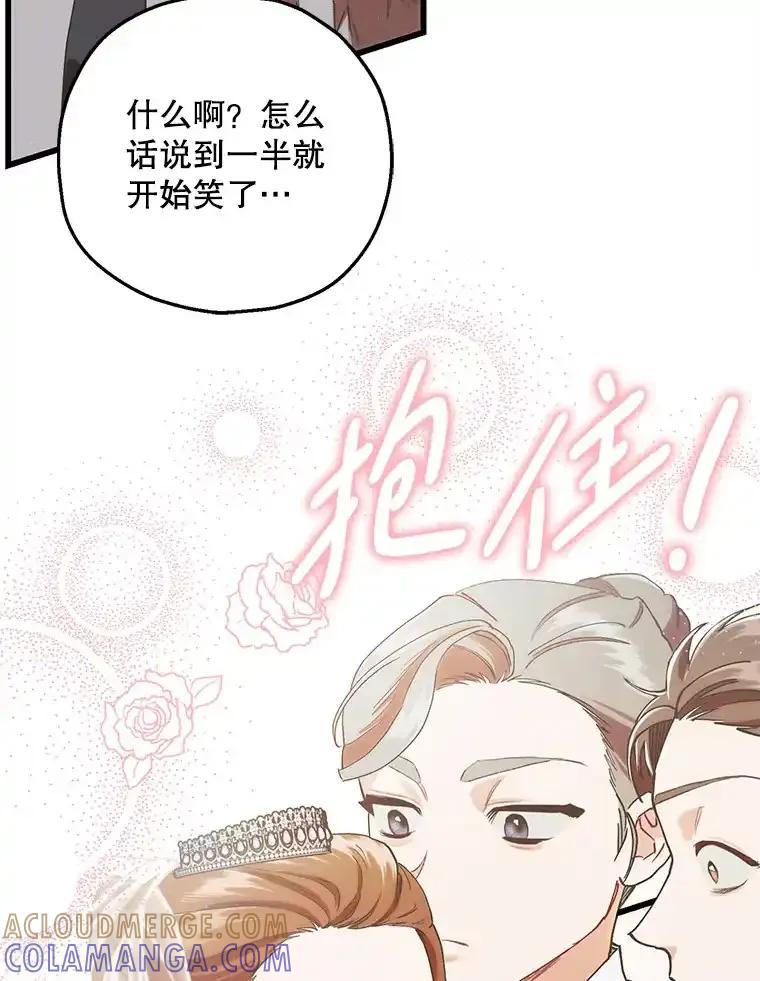 《第二个丈夫》83.唯一的丈夫（完） 第57页