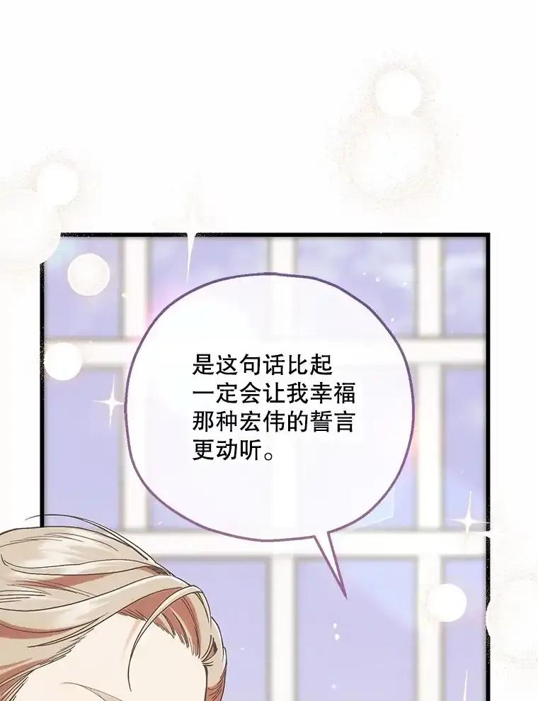 《第二个丈夫》83.唯一的丈夫（完） 第31页