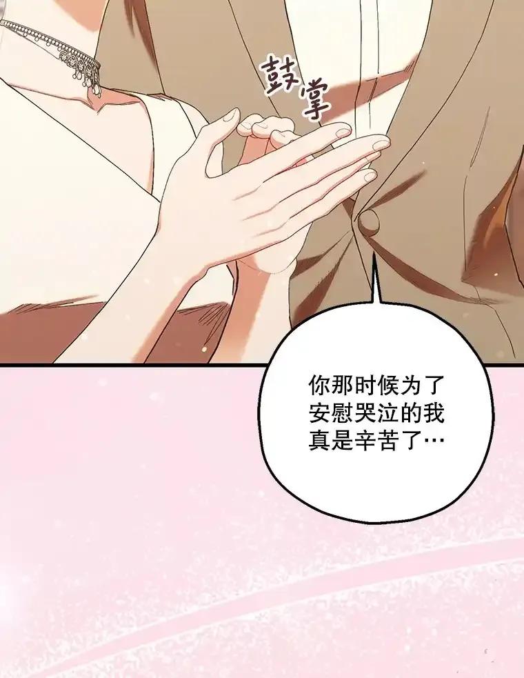 《第二个丈夫》83.唯一的丈夫（完） 第12页