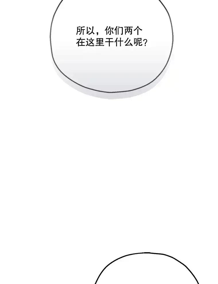 《第二个丈夫》83.唯一的丈夫（完） 第44页