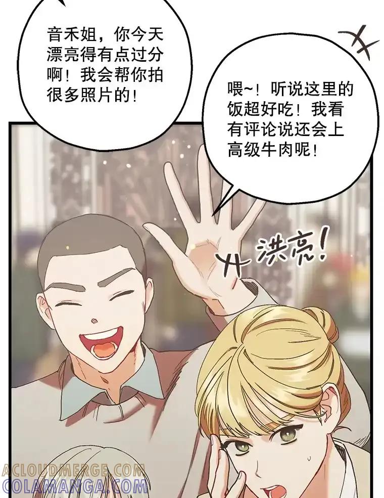 《第二个丈夫》83.唯一的丈夫（完） 第69页
