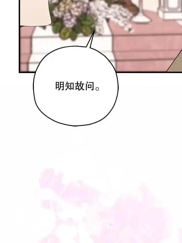 《第二个丈夫》83.唯一的丈夫（完） 第98页