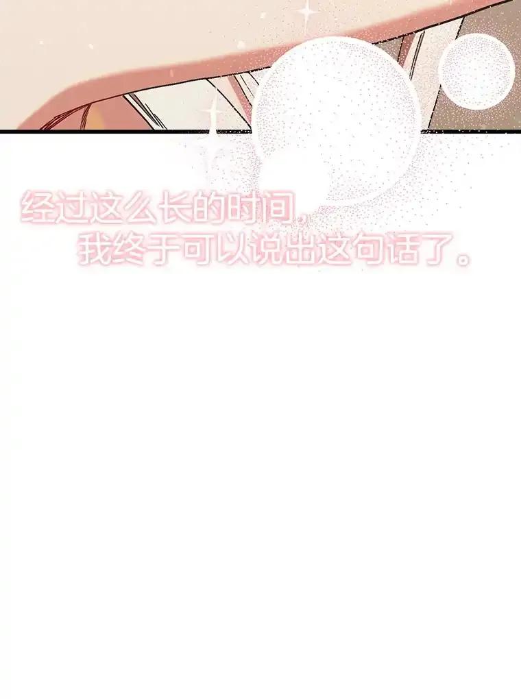 《第二个丈夫》83.唯一的丈夫（完） 第108页