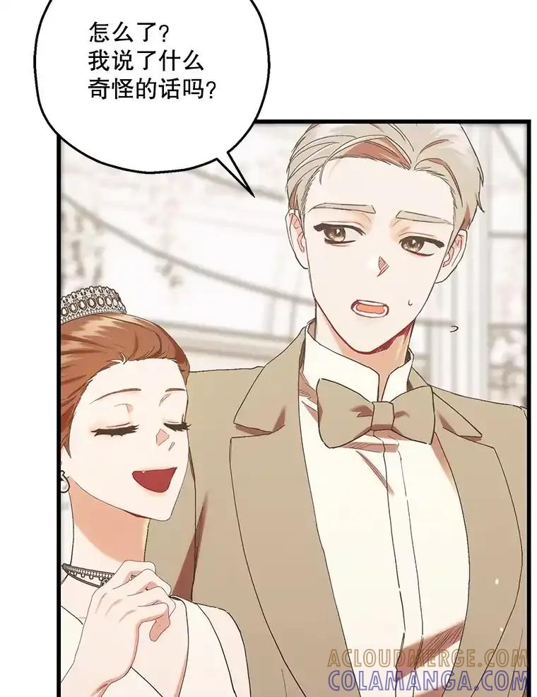 《第二个丈夫》83.唯一的丈夫（完） 第29页