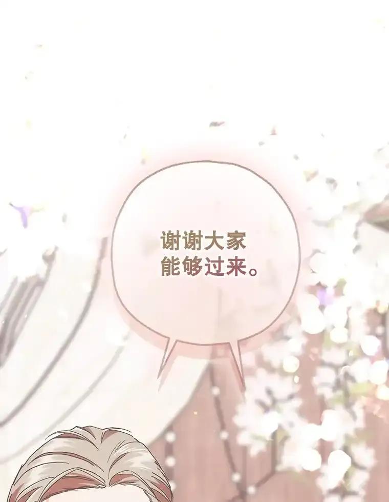 《第二个丈夫》83.唯一的丈夫（完） 第79页