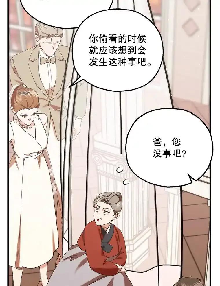 《第二个丈夫》83.唯一的丈夫（完） 第42页