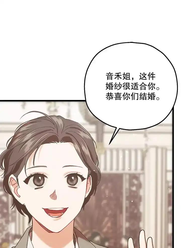 《第二个丈夫》83.唯一的丈夫（完） 第71页