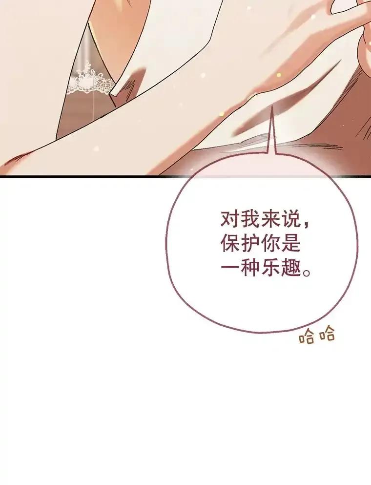《第二个丈夫》83.唯一的丈夫（完） 第15页