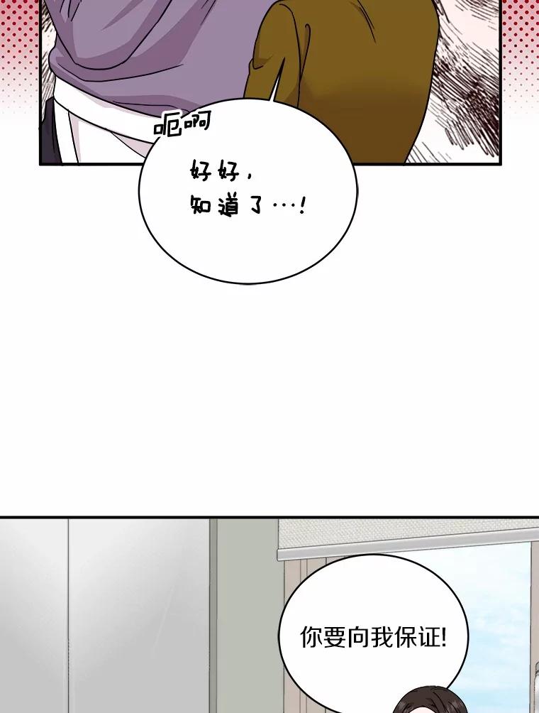 《必须同寝才可以》94.见家长前夕 第92页
