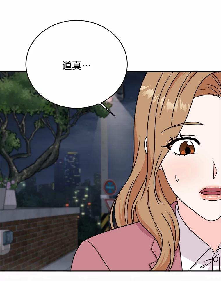 《必须同寝才可以》94.见家长前夕 第96页