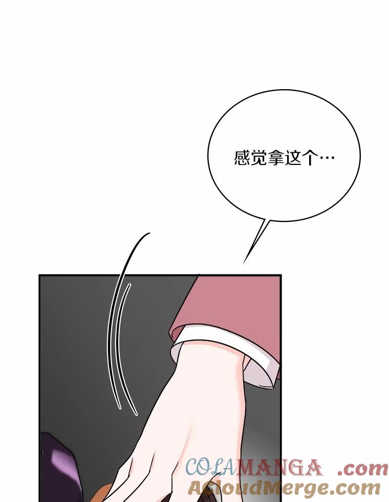 《必须同寝才可以》94.见家长前夕 第101页