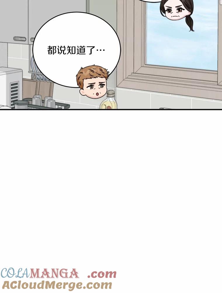 《必须同寝才可以》94.见家长前夕 第93页