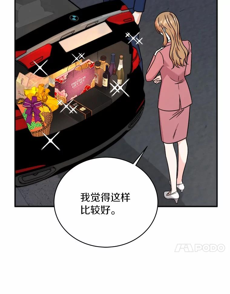 《必须同寝才可以》94.见家长前夕 第100页