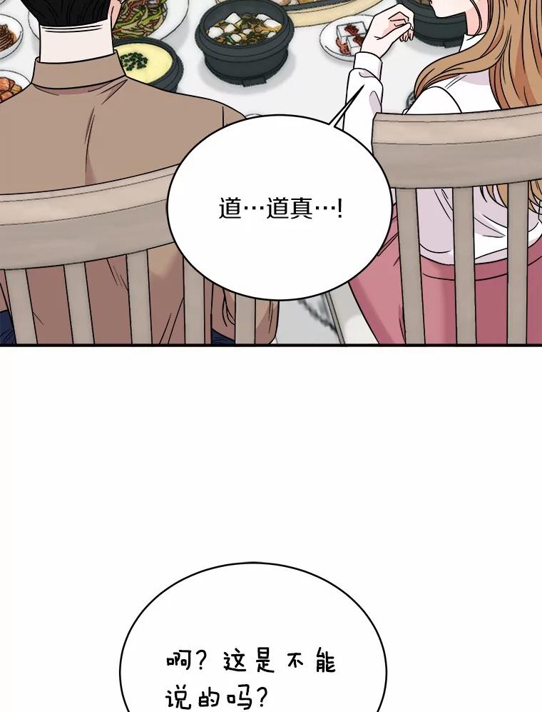 《必须同寝才可以》95.我喜欢她的全部 第74页