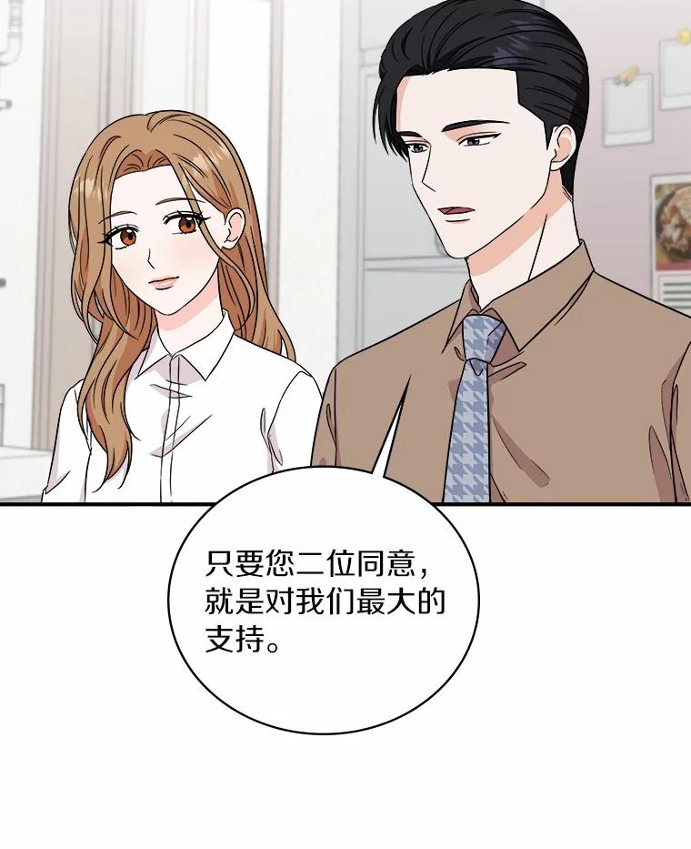 《必须同寝才可以》95.我喜欢她的全部 第52页