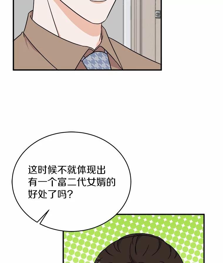 《必须同寝才可以》95.我喜欢她的全部 第66页