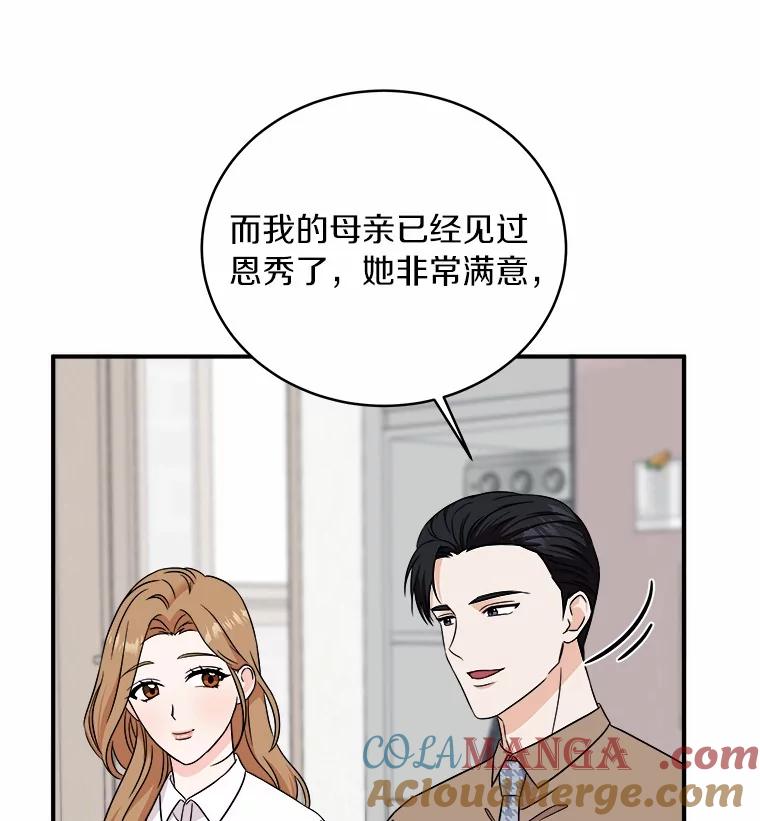 《必须同寝才可以》95.我喜欢她的全部 第41页