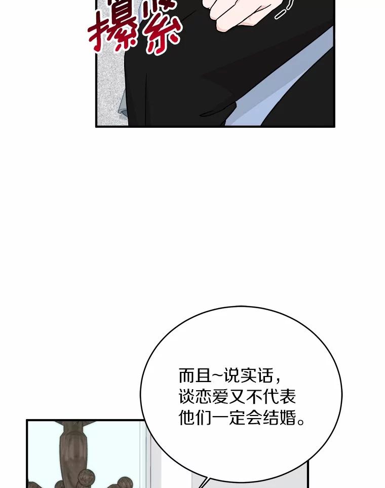 《必须同寝才可以》95.我喜欢她的全部 第116页