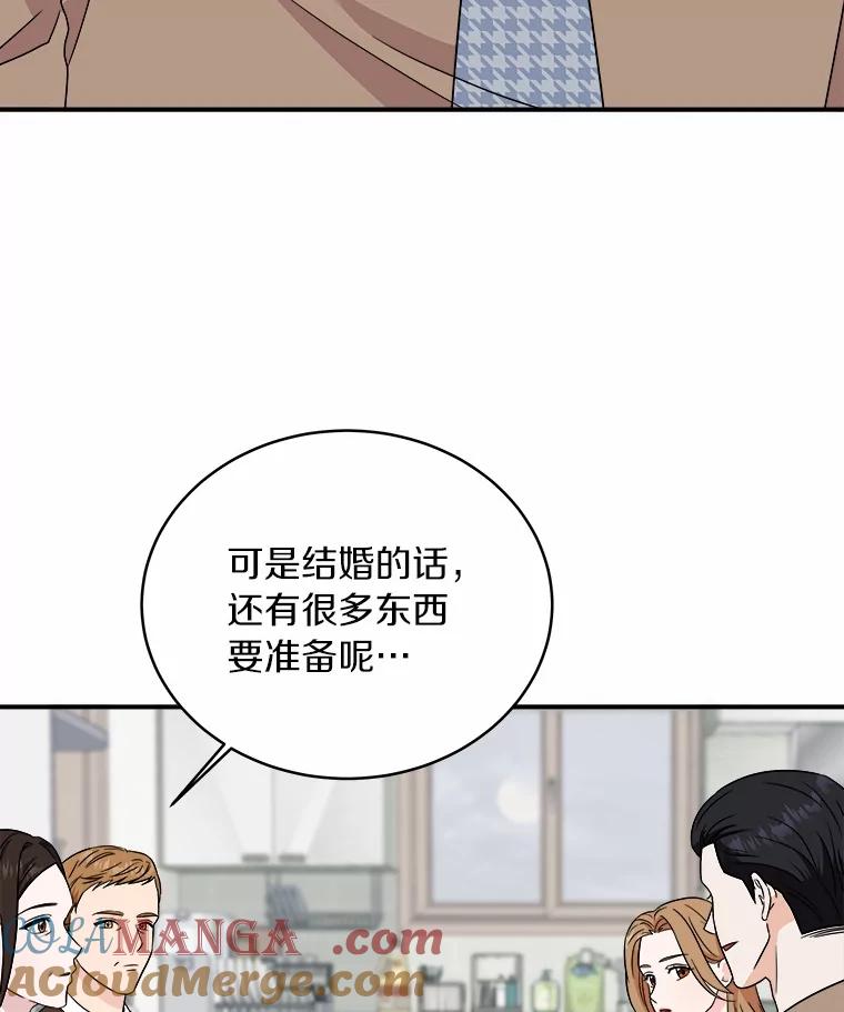 《必须同寝才可以》95.我喜欢她的全部 第45页