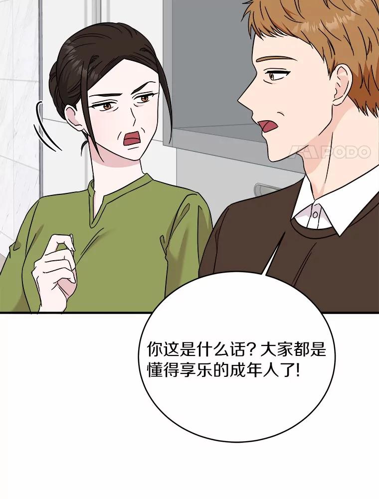 《必须同寝才可以》95.我喜欢她的全部 第78页