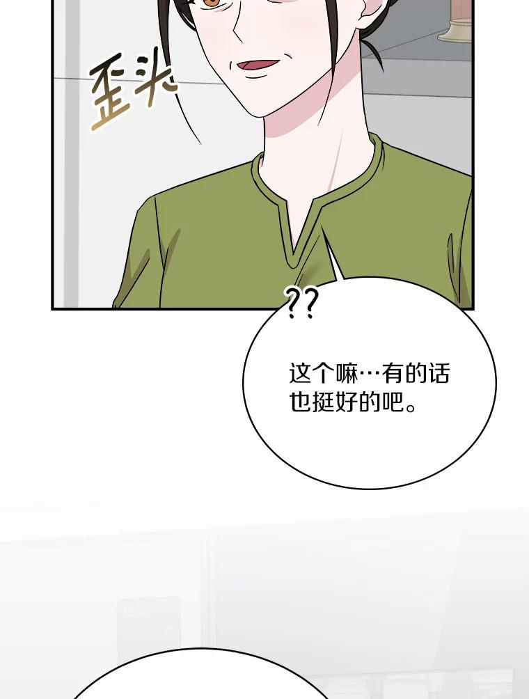 《必须同寝才可以》95.我喜欢她的全部 第60页