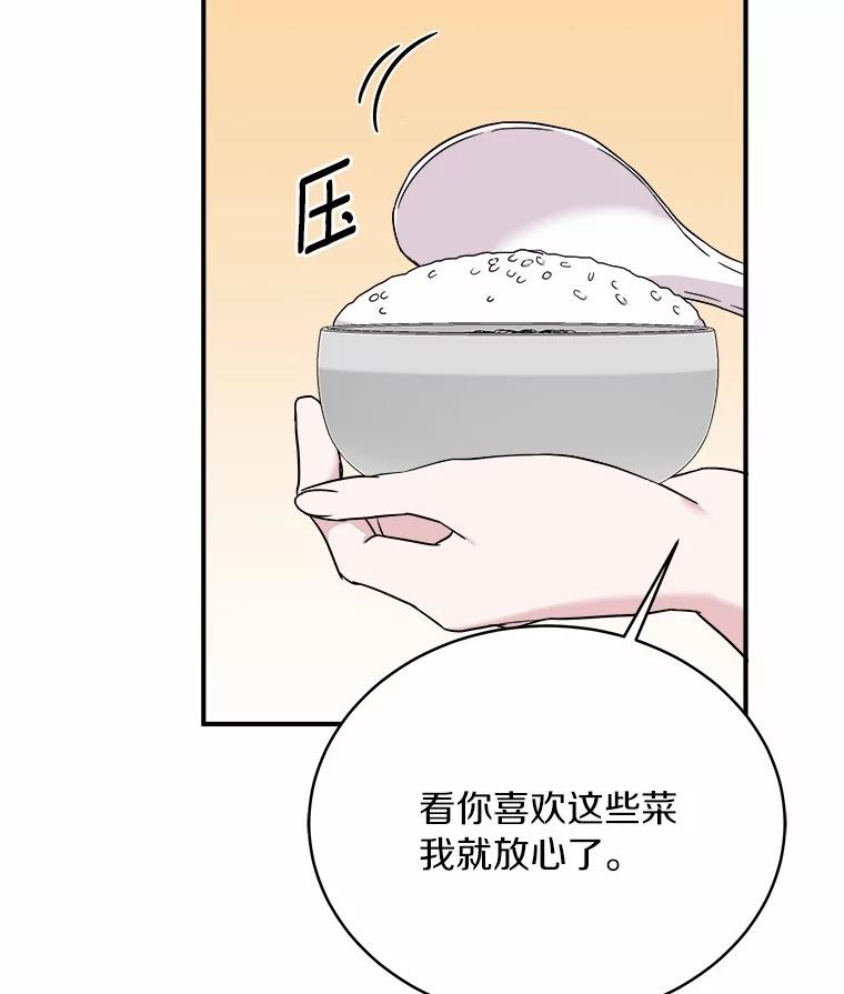 《必须同寝才可以》95.我喜欢她的全部 第28页