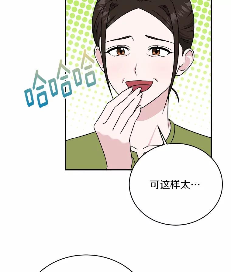 《必须同寝才可以》95.我喜欢她的全部 第67页