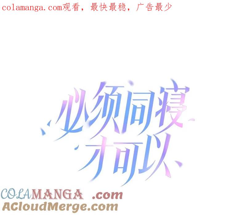 《必须同寝才可以》95.我喜欢她的全部 第1页