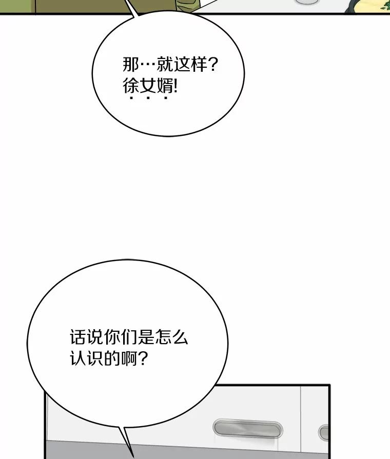 《必须同寝才可以》95.我喜欢她的全部 第70页