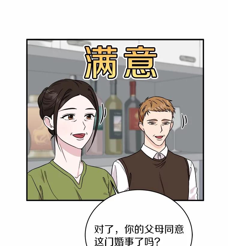 《必须同寝才可以》95.我喜欢她的全部 第38页