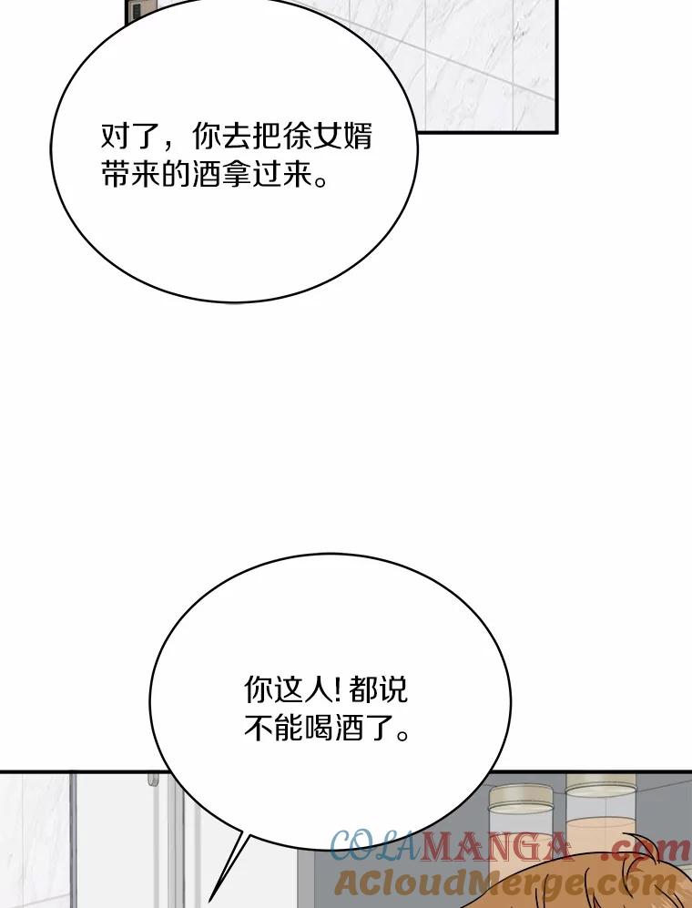 《必须同寝才可以》95.我喜欢她的全部 第77页
