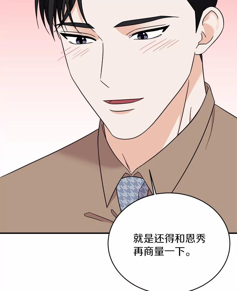 《必须同寝才可以》95.我喜欢她的全部 第55页