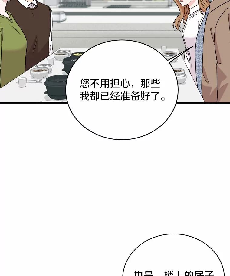 《必须同寝才可以》95.我喜欢她的全部 第46页
