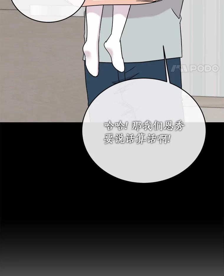 《必须同寝才可以》95.我喜欢她的全部 第96页