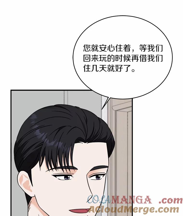 《必须同寝才可以》95.我喜欢她的全部 第65页
