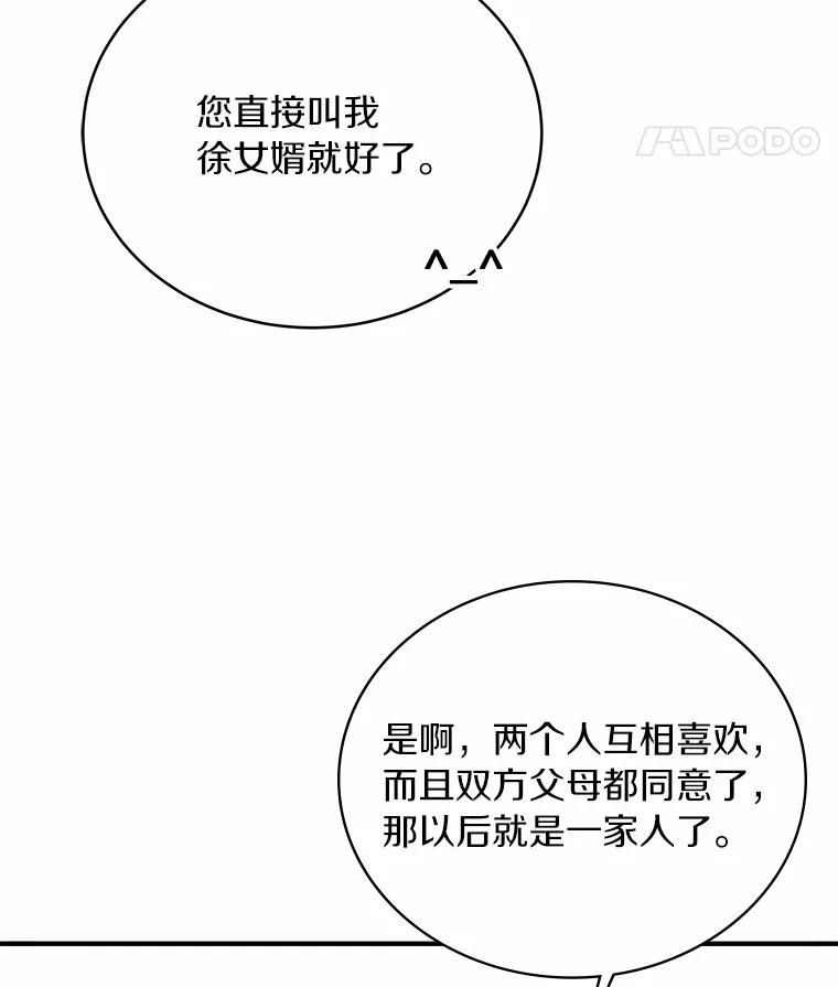 《必须同寝才可以》95.我喜欢她的全部 第68页