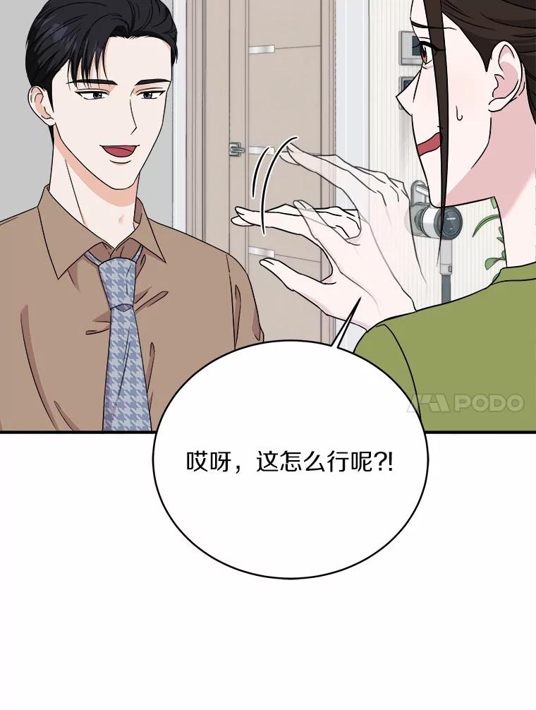 《必须同寝才可以》95.我喜欢她的全部 第64页