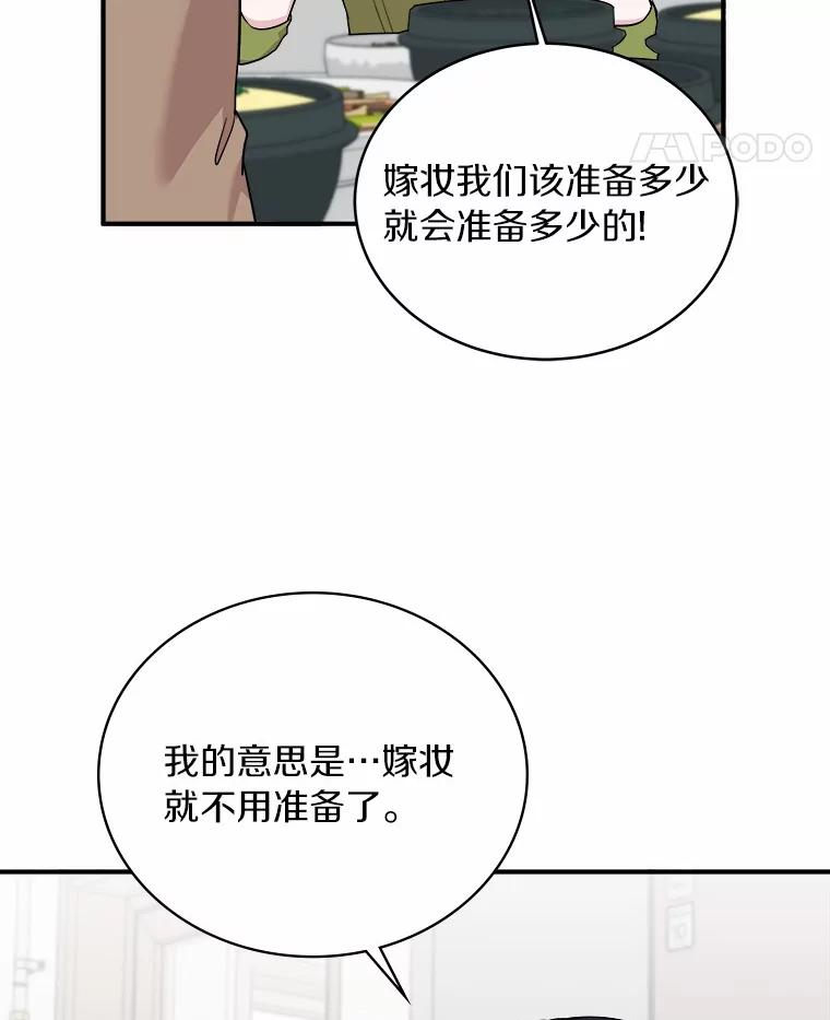 《必须同寝才可以》95.我喜欢她的全部 第51页