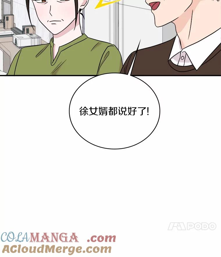 《必须同寝才可以》95.我喜欢她的全部 第81页