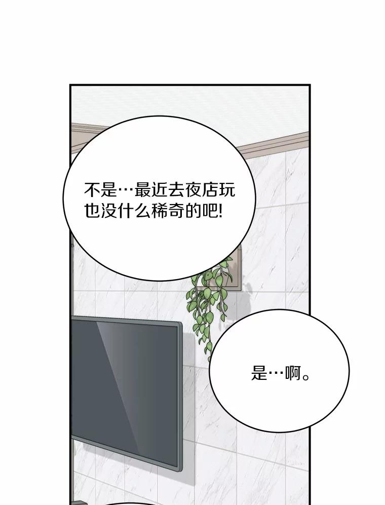 《必须同寝才可以》95.我喜欢她的全部 第76页