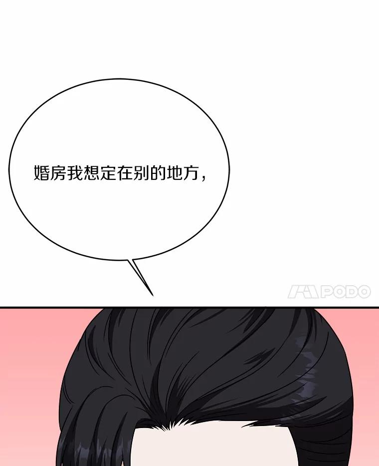 《必须同寝才可以》95.我喜欢她的全部 第54页