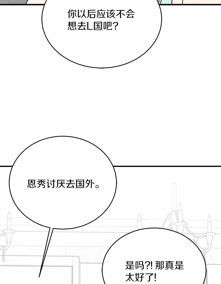《必须同寝才可以》96.官宣 第108页